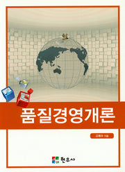 품질경영개론