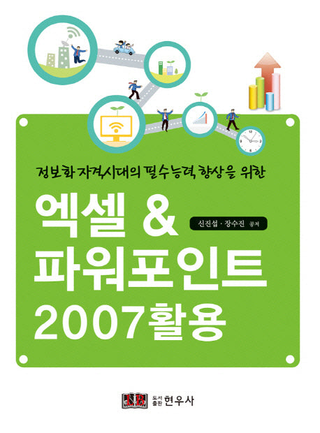 엑셀 파워포인트 2007활용