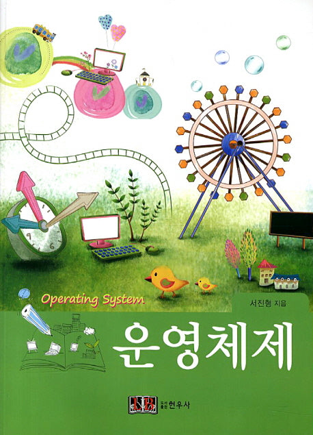 운영체제