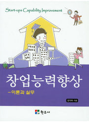 창업능력향상