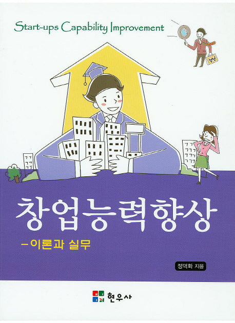 창업능력향상