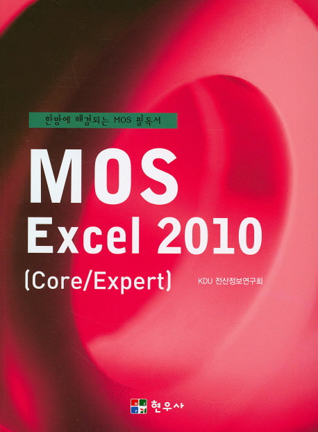 Mos Excel 2010(Core/Expert)