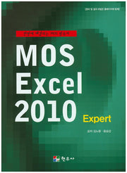 MOS Excel 2010(Expert)