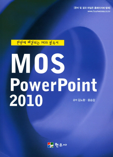MOS PowerPoint 2010