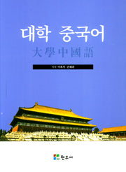 대학중국어