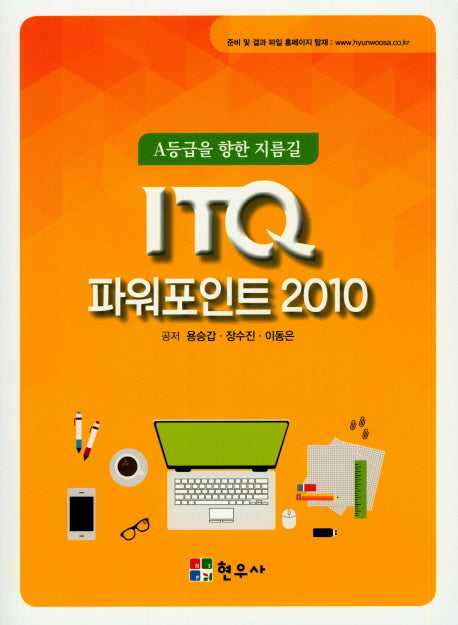 ITQ 파워포인트 2010