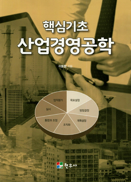 산업경영공학(핵심기초)