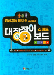 대장장이 스마트보드