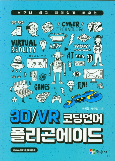 3D/VR 코딩언어 폴리곤에이드
