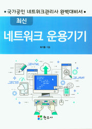 최신 네트워크 운용기기