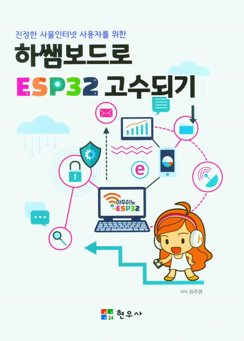 하쌤보드로 ESP32 고수되기(진정한 사물인터넷 사용자를 위한)