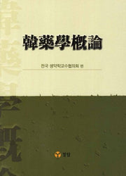 한약학개론