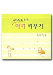 아기 키우기(의학으로 보는)