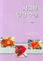 서혜부 탈장 수술