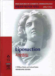 지방흡입(CD1장포함)(미용외과 최신지견 시리즈)(양장본 HardCover)