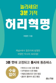 허리혁명