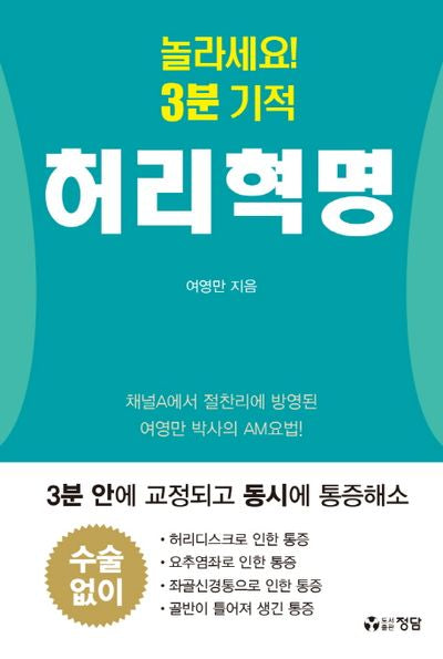 허리혁명