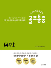 골프통증
