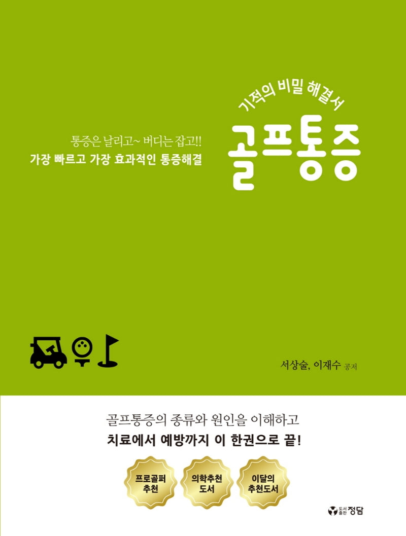 골프통증