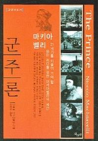 군주론