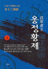 옹정황제 3
