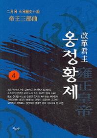 옹정황제 4
