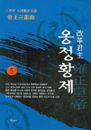 옹정황제 5