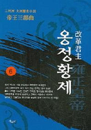 옹정황제 6