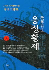 옹정황제 7