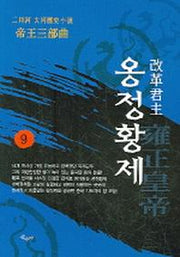 옹정황제 9