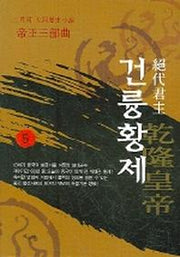 건륭황제 5