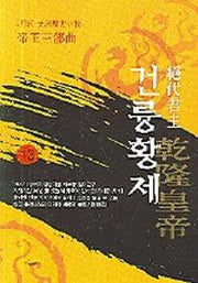 건륭황제 13