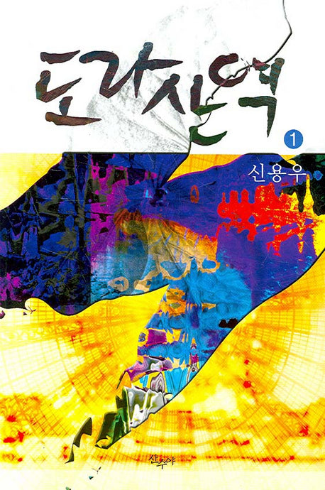 도라산역 1