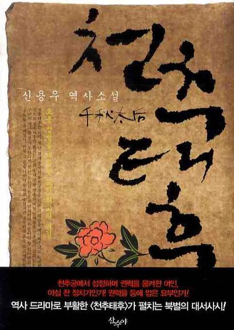 천추태후