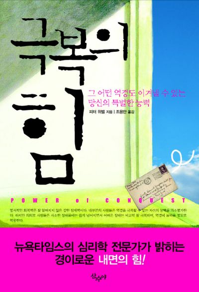 극복의 힘