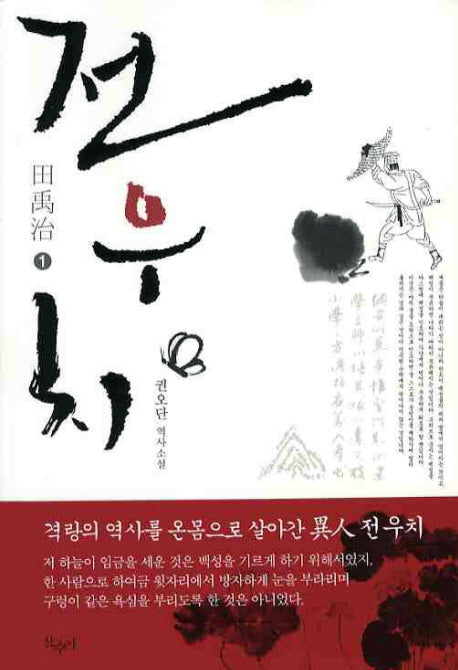 전우치 세트(전3권)