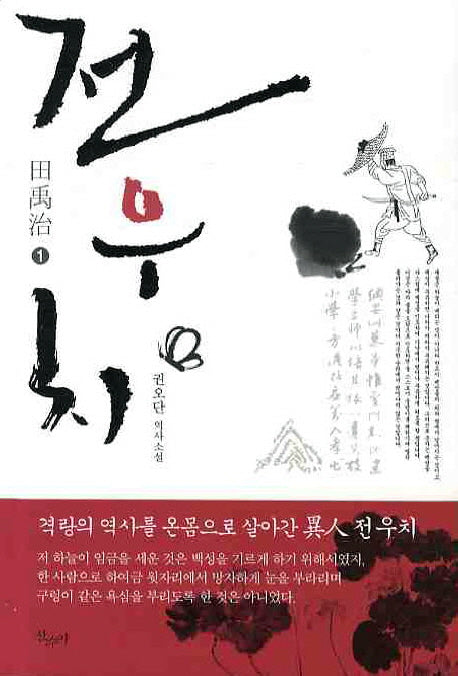 전우치 1