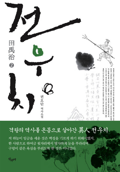 전우치 2