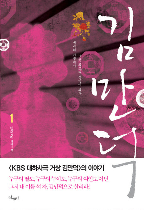 김만덕 1