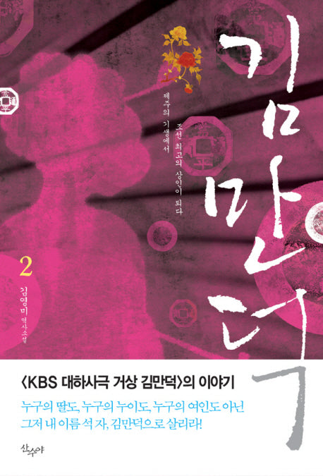김만덕 2