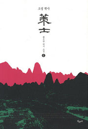 책사 4(소설)