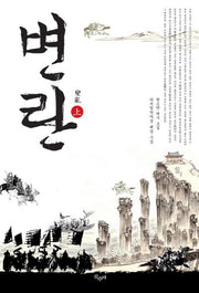 변란(상)