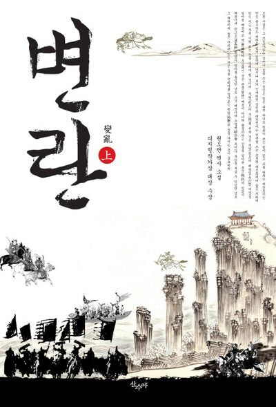 변란(상)