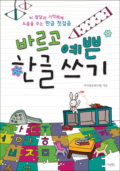 바르고 예쁜 한글 쓰기
