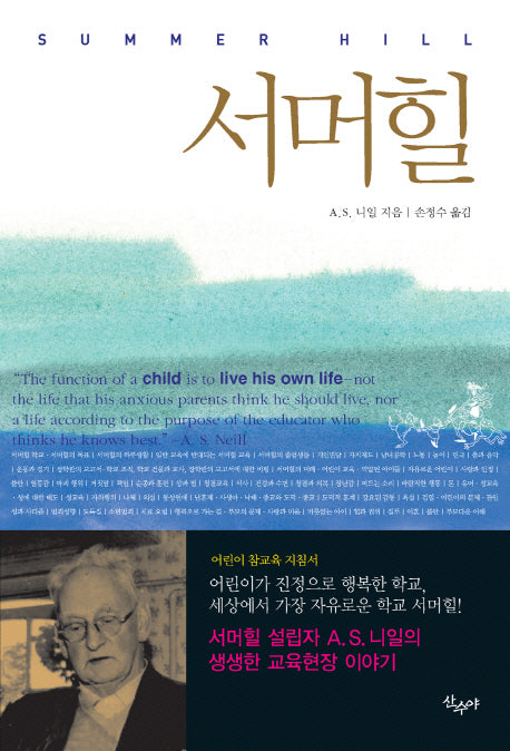 서머힐(개정판)(반양장)