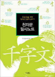 천자문 필사노트