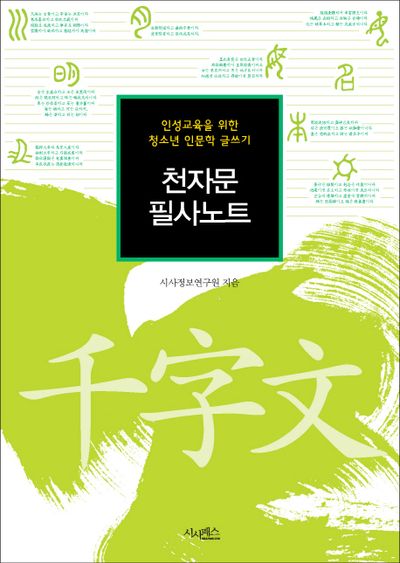 천자문 필사노트