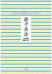 손자병법 펜글씨 쓰기