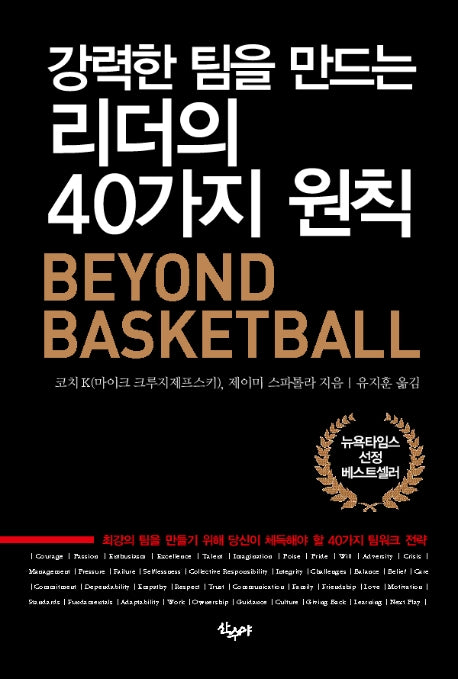 강력한 팀을 만드는 리더의 40가지 원칙(개정판)