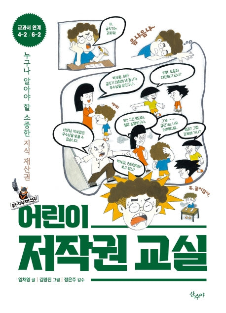 어린이 저작권 교실